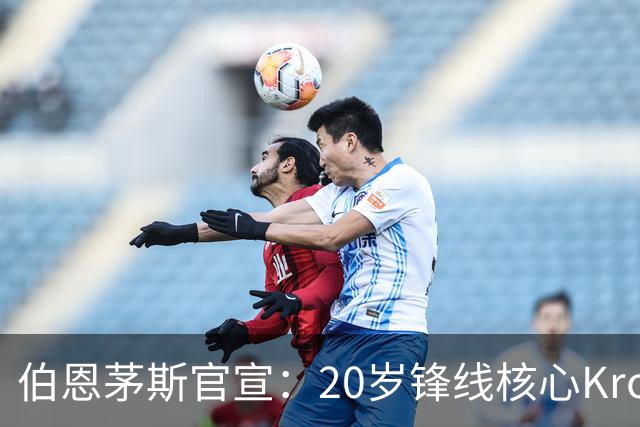 伯恩茅斯官宣：20岁锋线核心Kroupi脚部手术，预计缺阵三至四个月